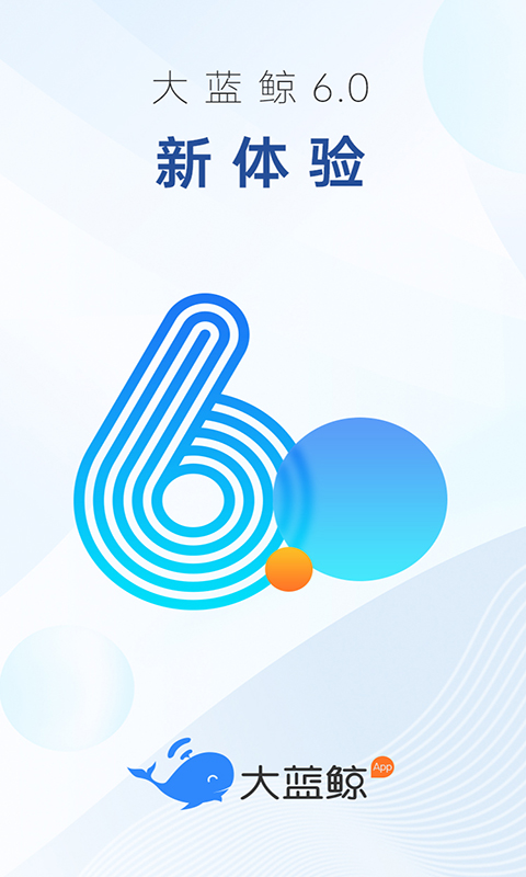 大藍(lán)鯨截圖預(yù)覽