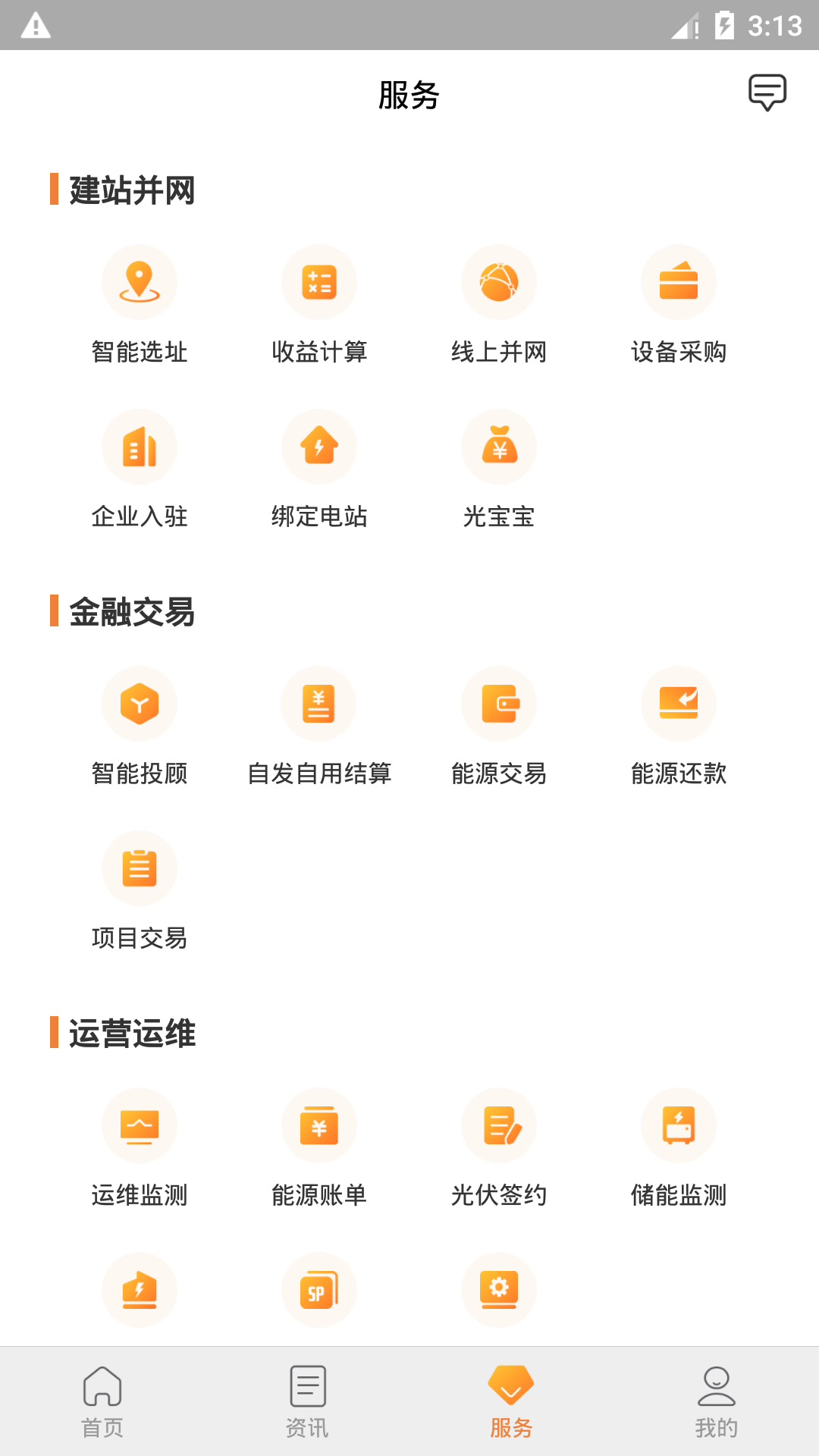 光e宝v3.1.8截图2