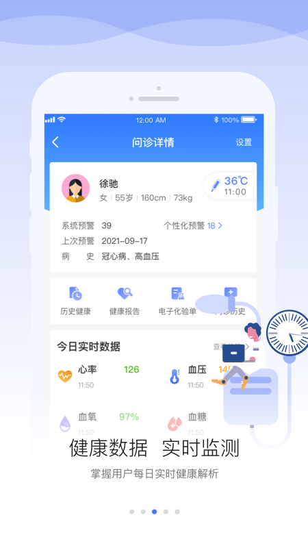 安顿医生v1.6.0截图3