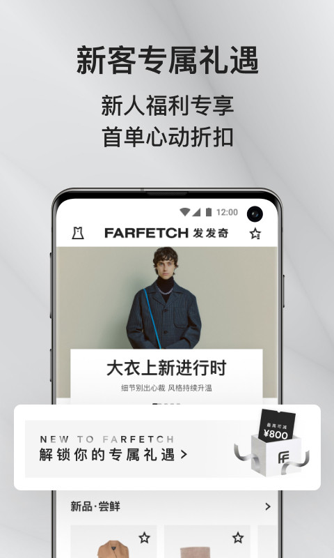 FARFETCHv6.24.0截图3