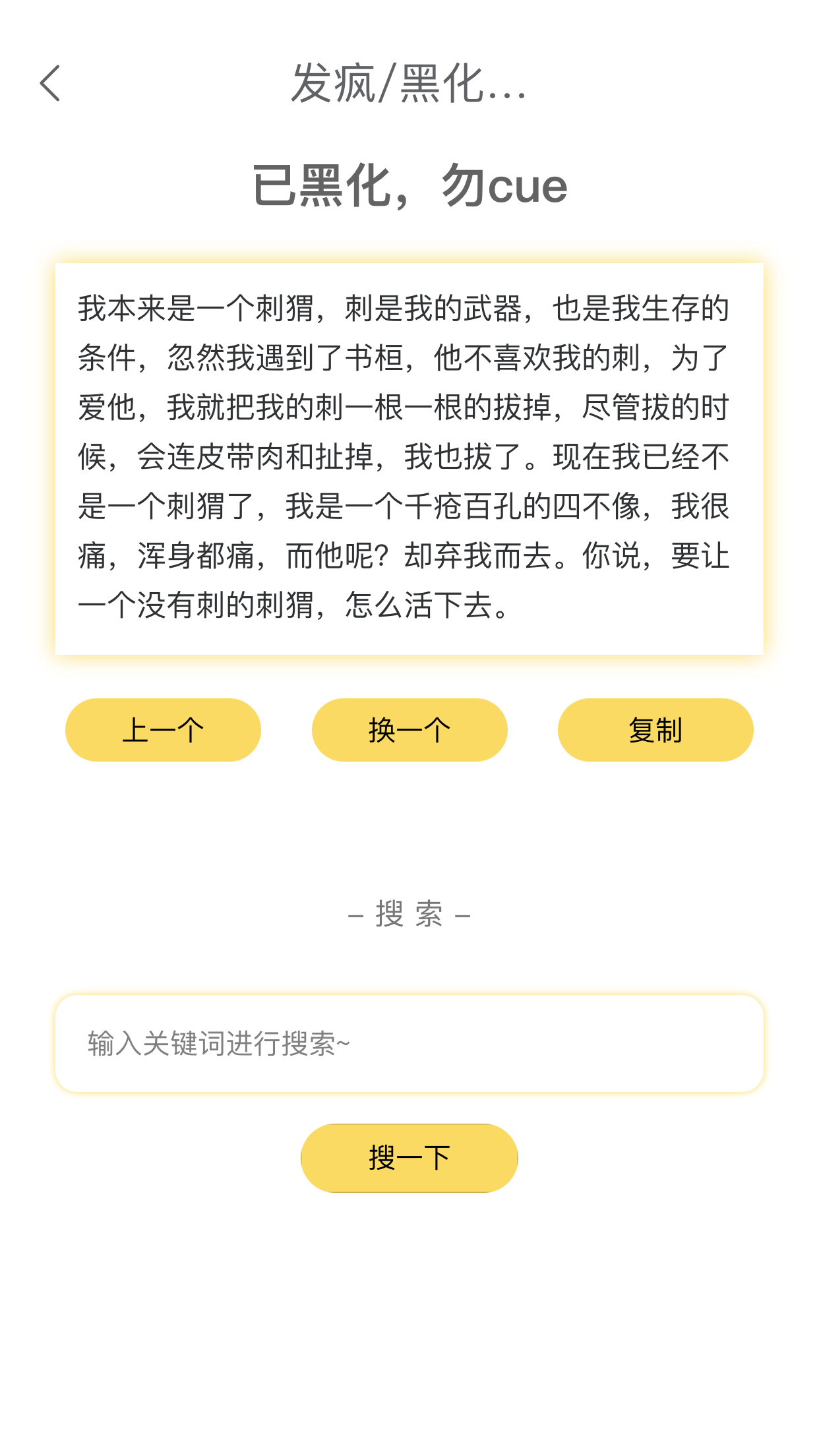 胡言亂語生成器截圖預(yù)覽