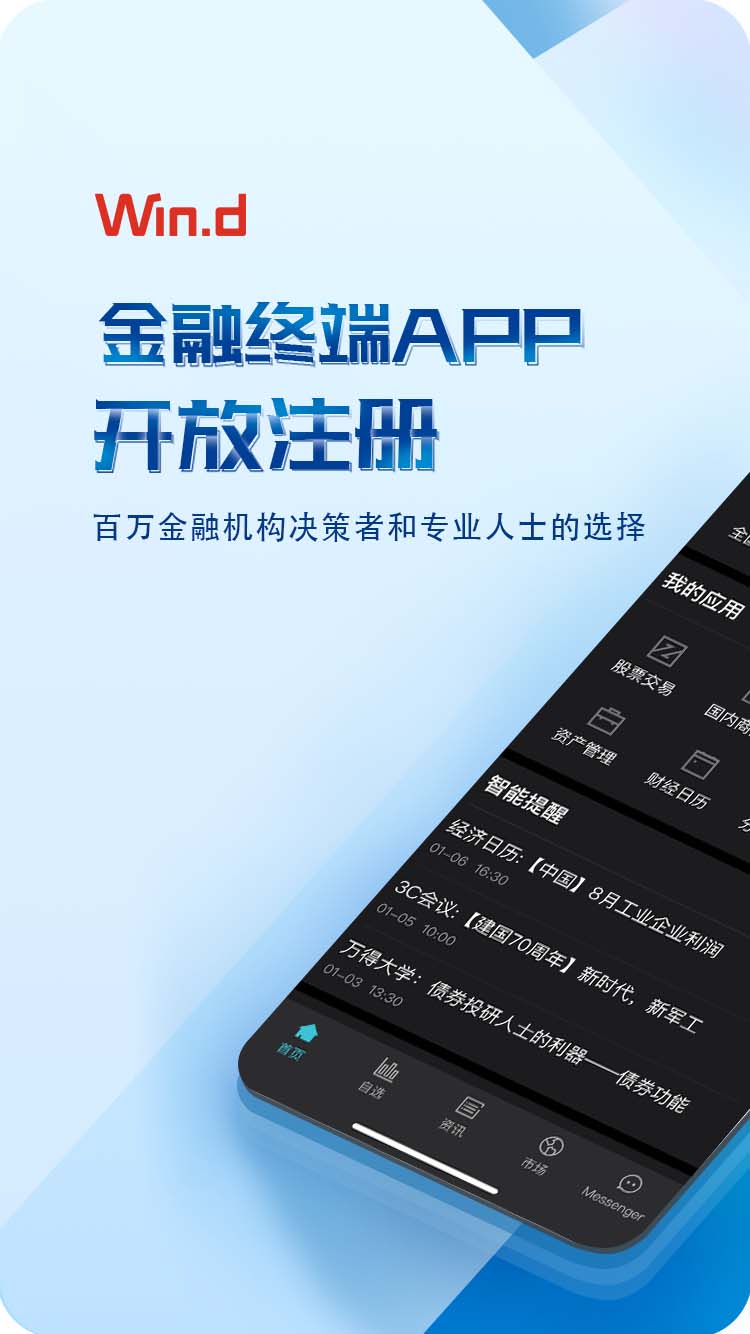 Wind金融终端v21.10.0.5截图4