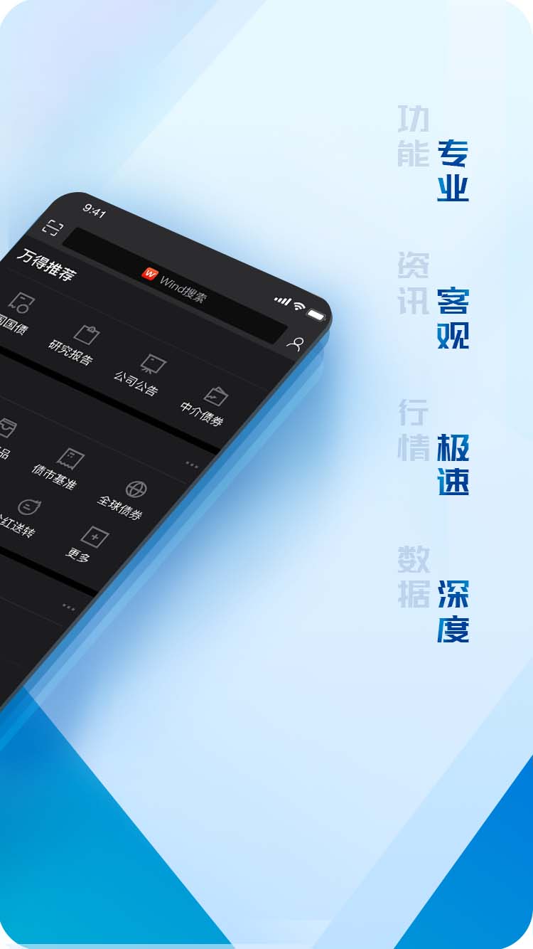 Wind金融终端v21.10.0.5截图3