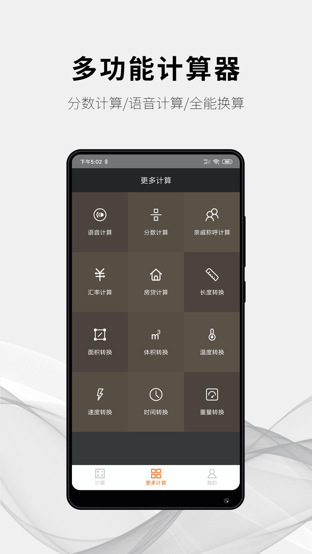 随手计算器v1.5.3截图5