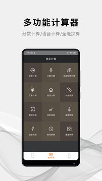 隨手計算器截圖