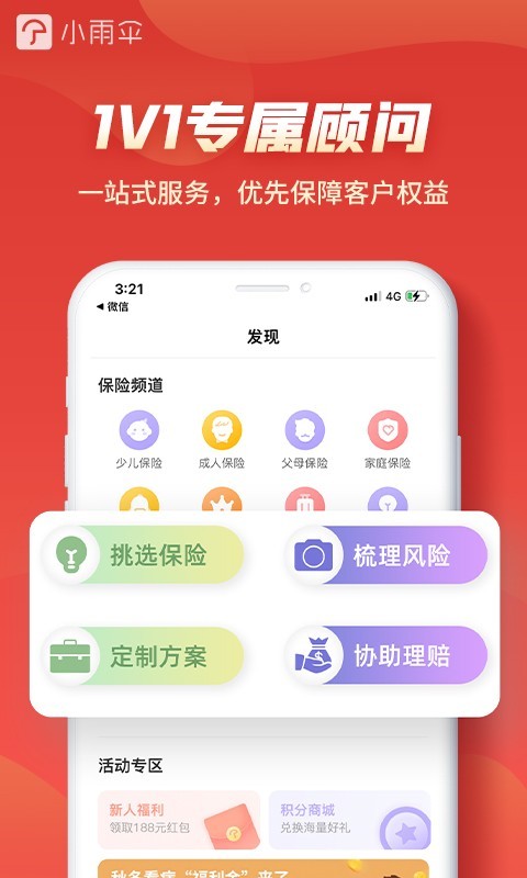 小雨伞保险v3.8.8截图3