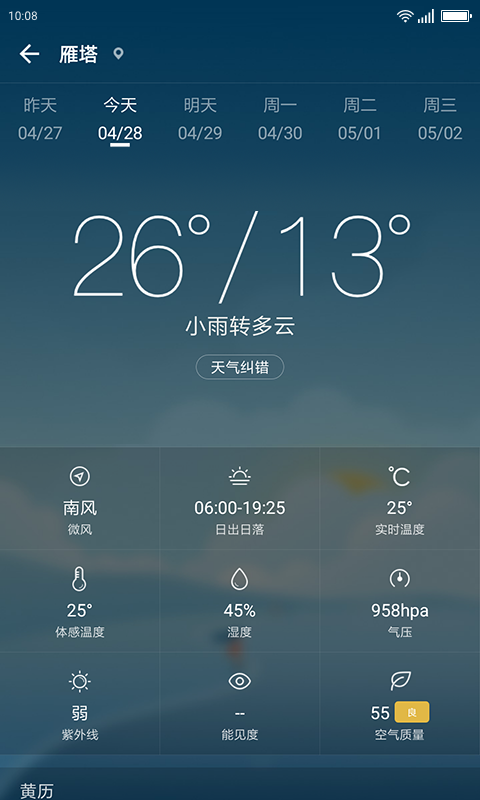 无忧天气截图5