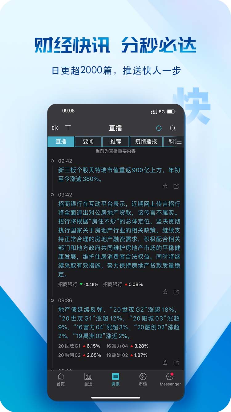 Wind金融终端v21.10.0.5截图1