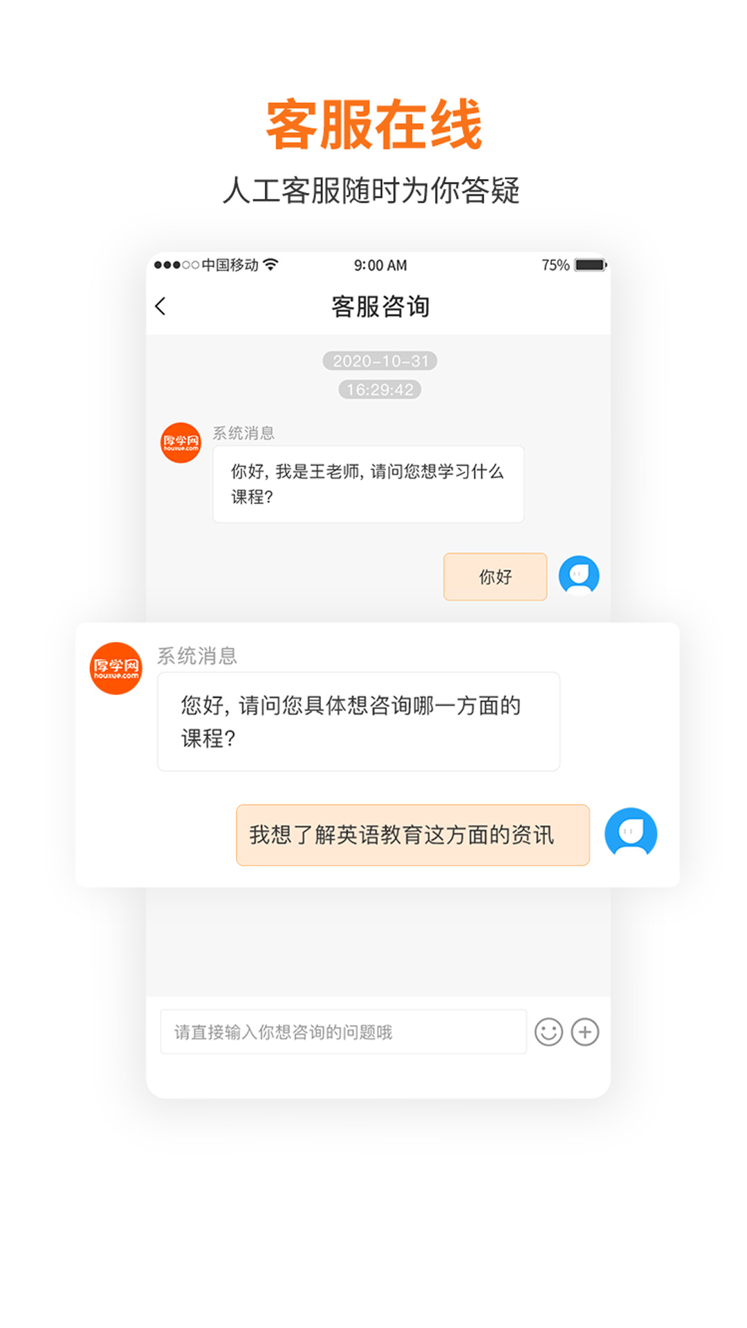 厚学网截图4