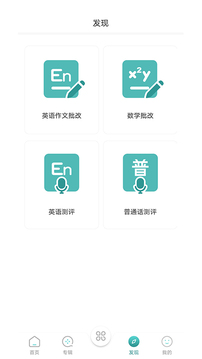 @老师应用截图3