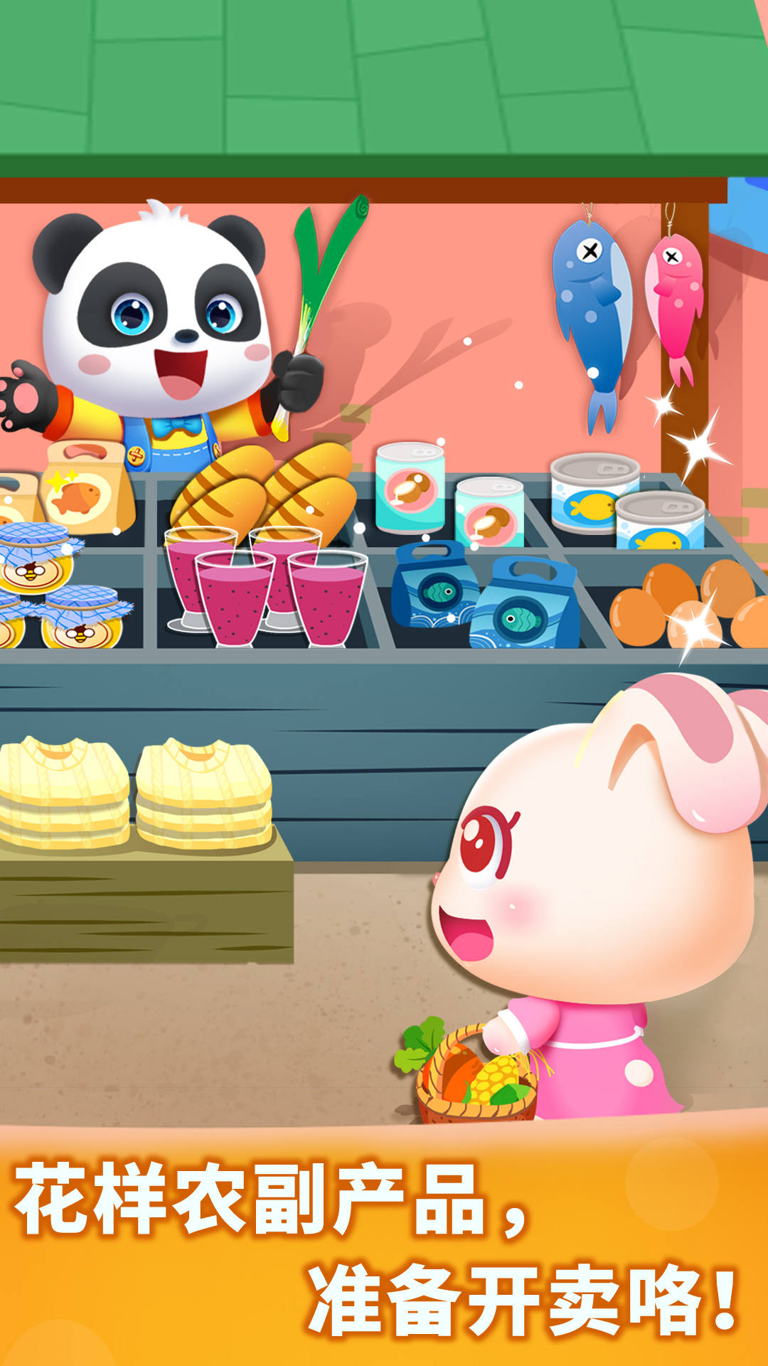 奇妙農(nóng)場截圖預(yù)覽