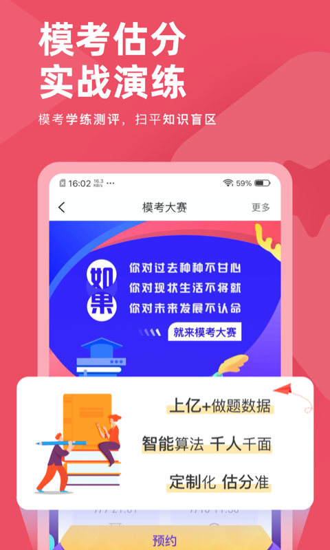 公务员考试对题库v3.1.6截图4