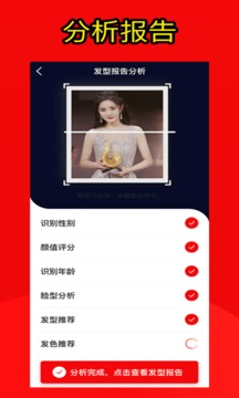測(cè)發(fā)型截圖