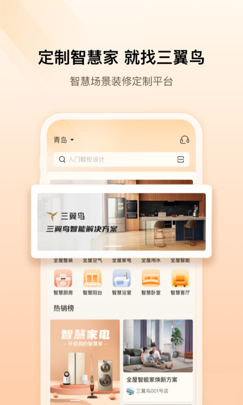 三翼鸟v2.5.1截图4