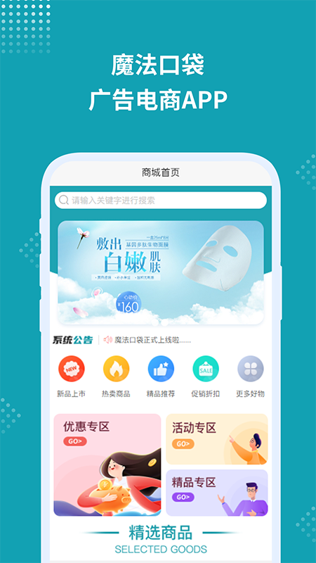 魔法口袋广告电商APP截图1