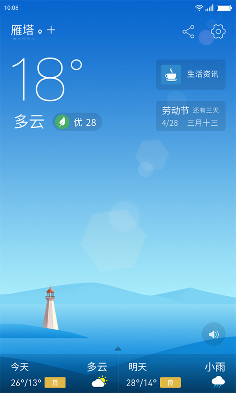 无忧天气截图1