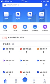 易农无忧应用截图1