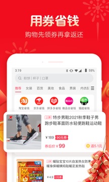羊毛省錢截圖