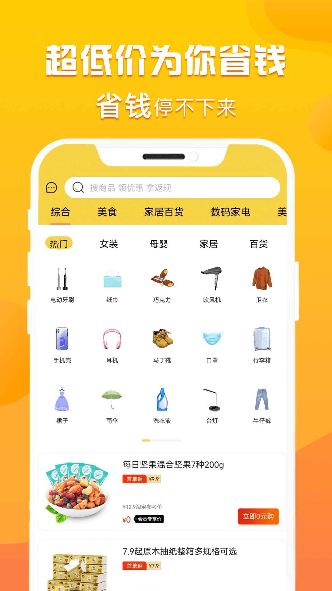 折扣购截图1