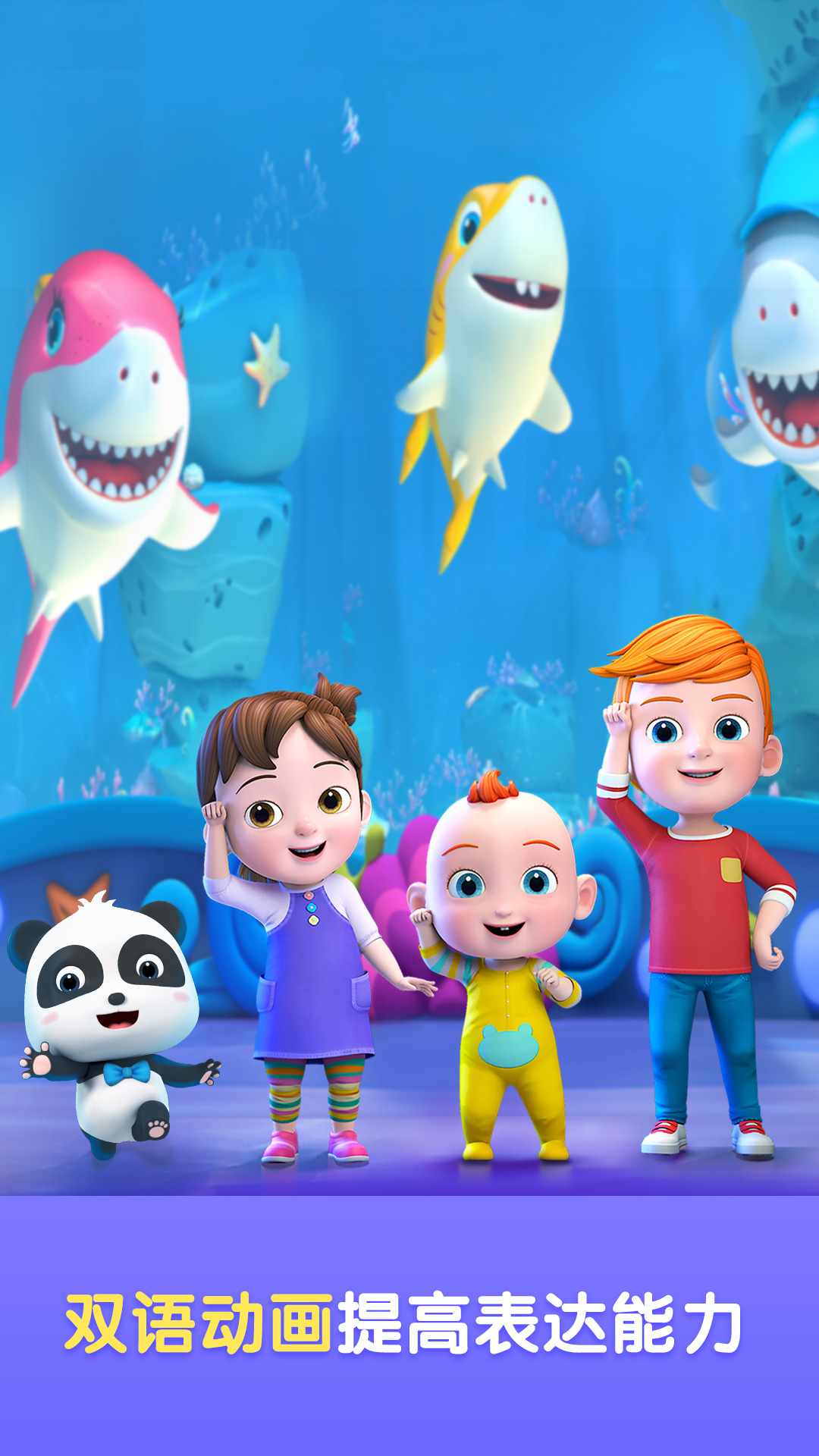 寶寶巴士世界截圖預(yù)覽