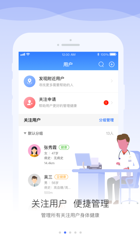 安顿医生v1.6.0截图4