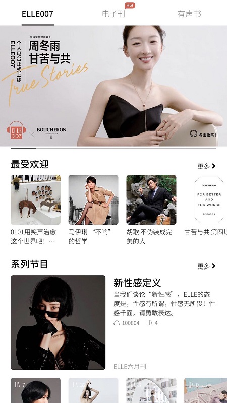 ELLEplusv6.2.2截图4