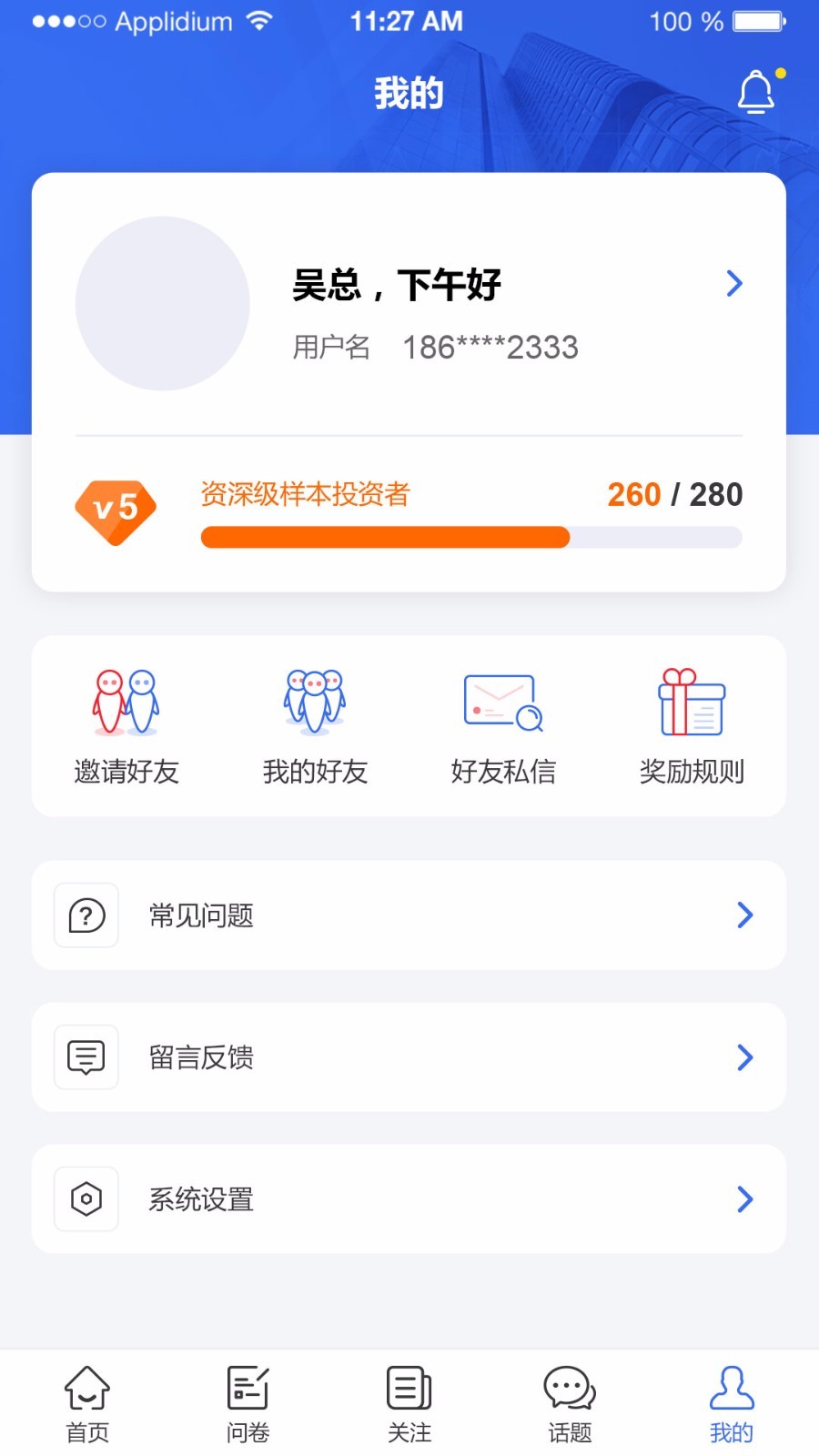 投保基金调查截图3