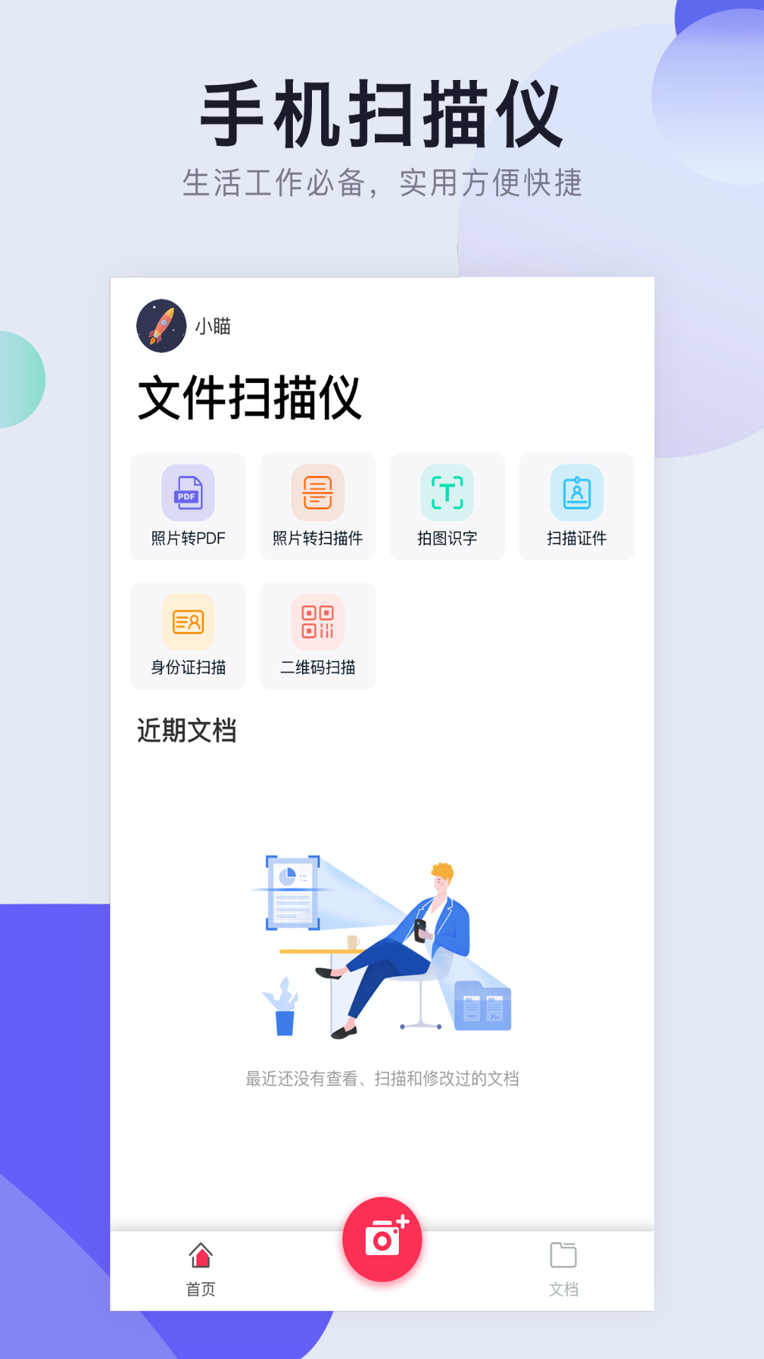 全能CS扫描王v1.1.8截图5