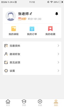 智慧理財(cái)師截圖