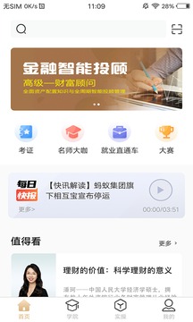 智慧理財(cái)師截圖