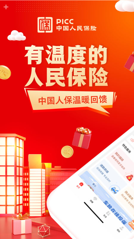 中国人保v5.27.1截图5