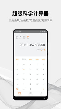 隨手計算器截圖