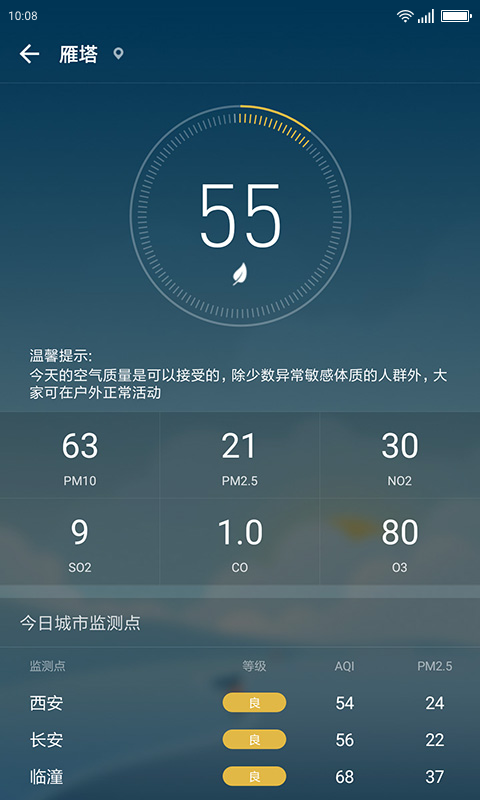 无忧天气截图4