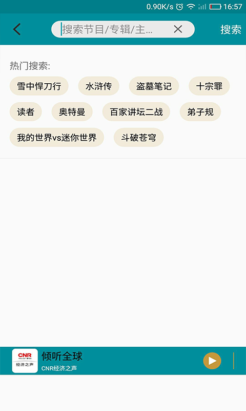 手机调频收音机截图4