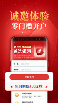 銀河期貨截圖