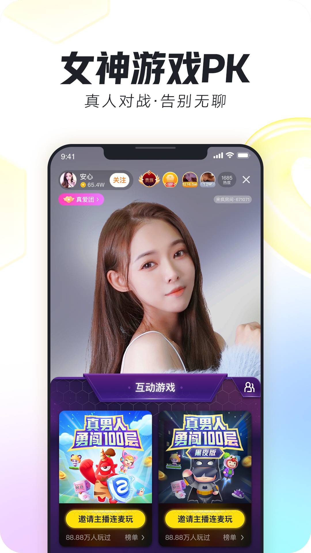 来疯直播v8.5.3截图2