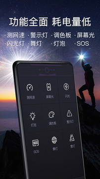 零點手電筒截圖