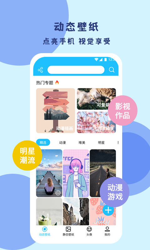 高清壁纸v1.0.2截图5