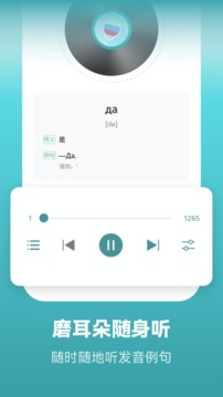 萊特俄語學(xué)習(xí)背單詞截圖