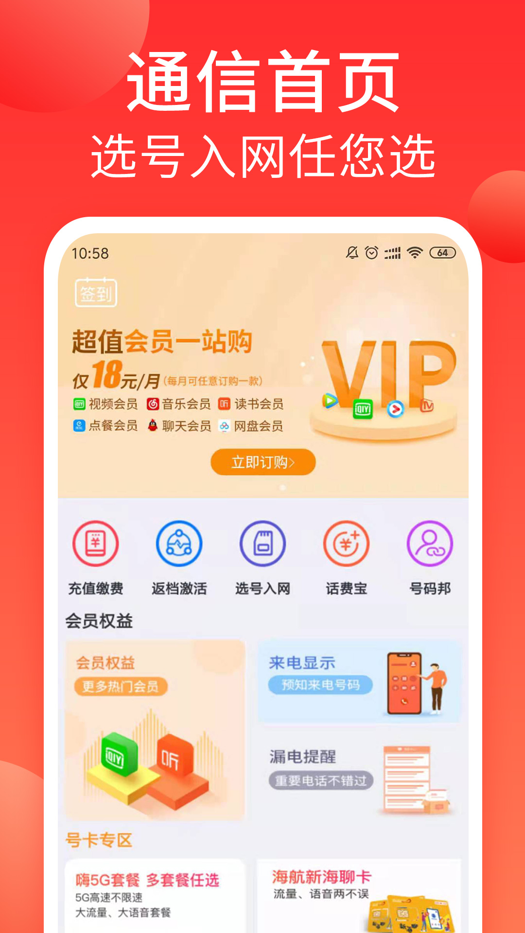 海航通信v5.7.2截图5