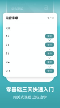 萊特俄語學(xué)習(xí)背單詞截圖