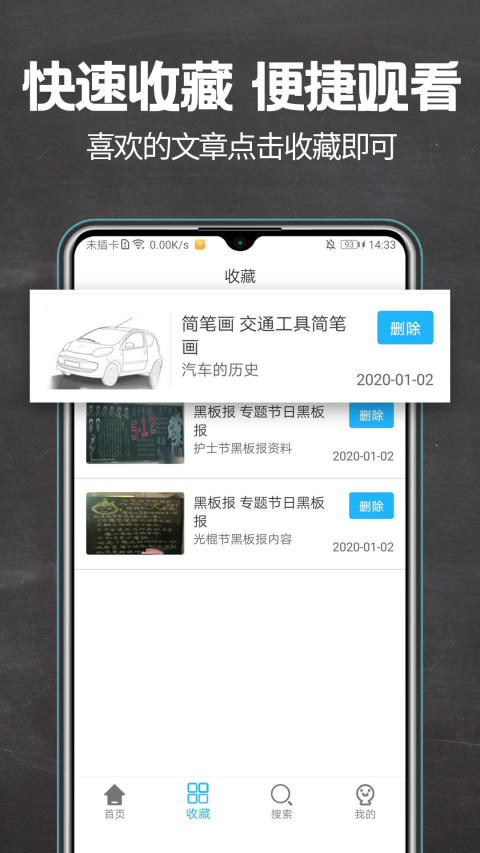 黑板报全集截图3