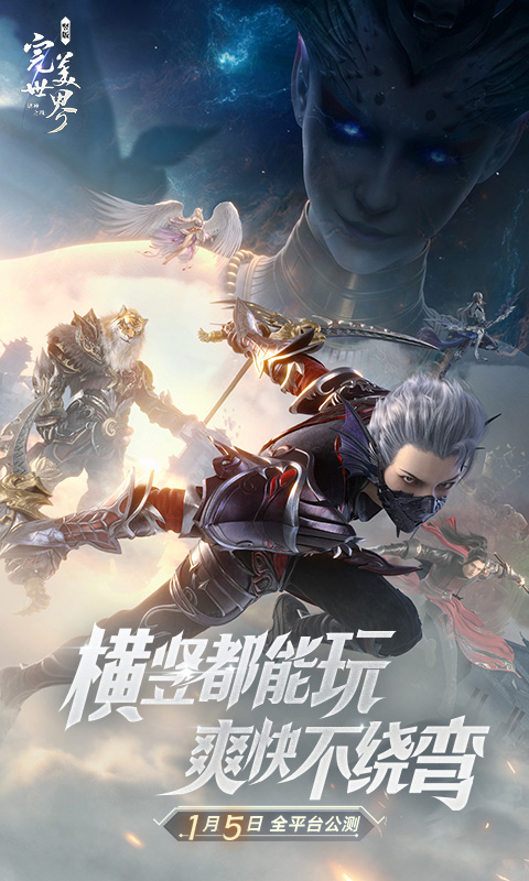 完美世界:諸神之戰(zhàn)截圖預(yù)覽