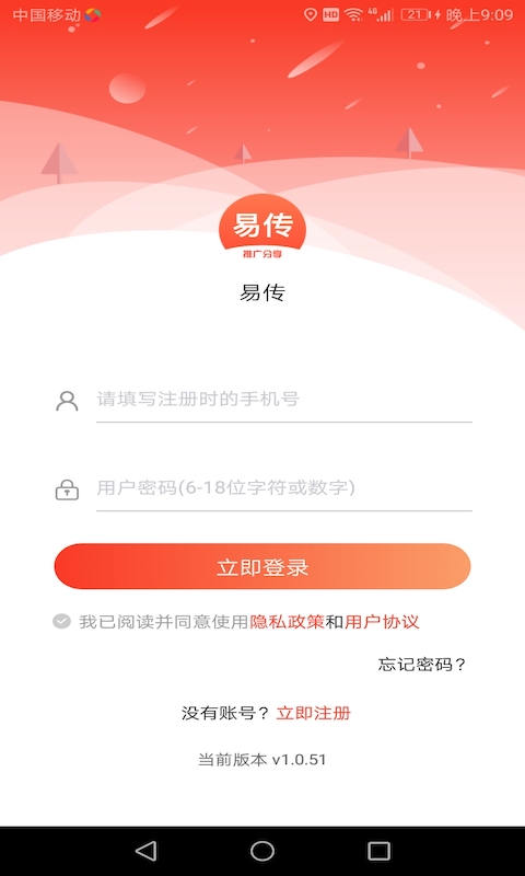 易传v1.0.51截图5