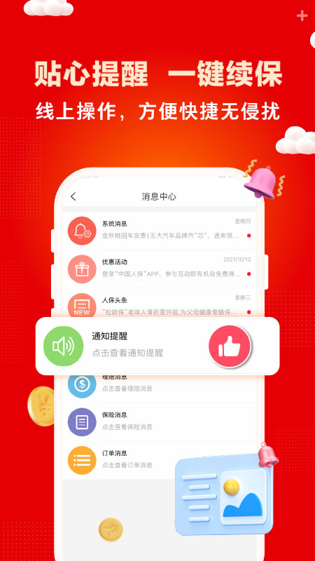 中国人保v5.27.1截图3