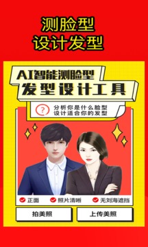 測(cè)發(fā)型截圖