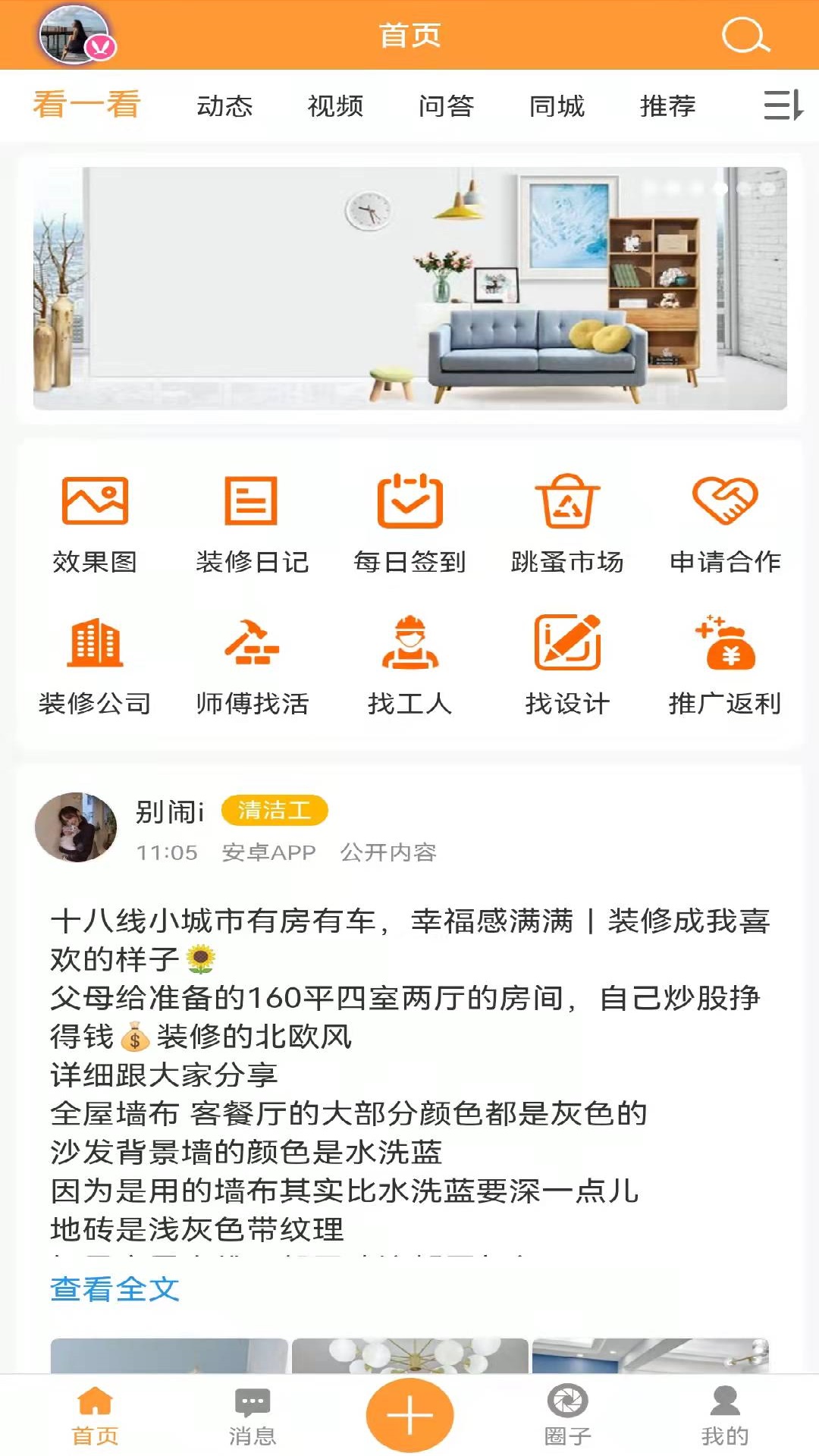 装修建材圈v1.4.9截图5