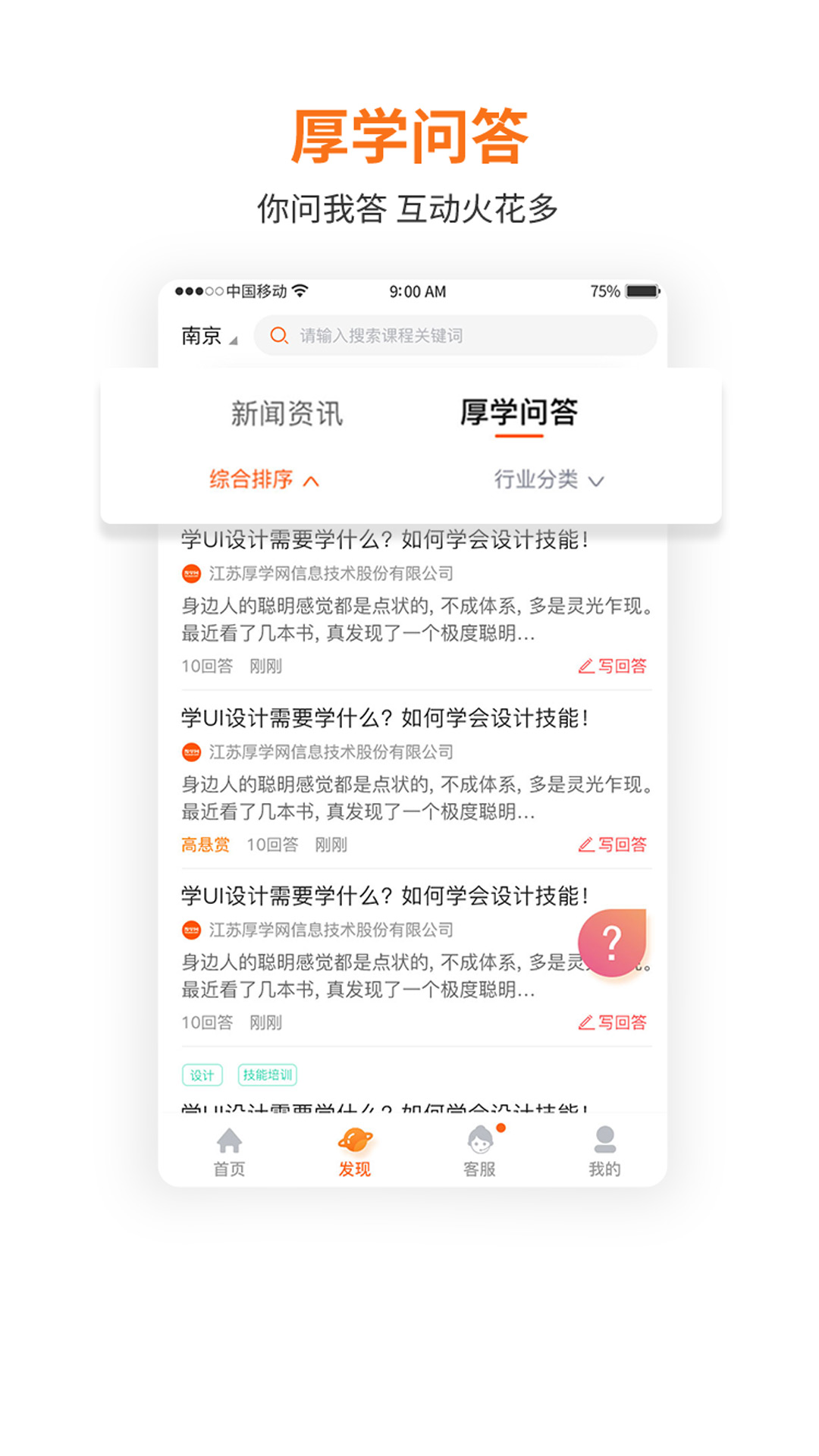 厚学网截图3