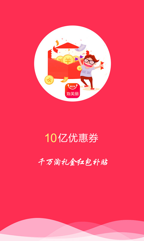 泡美麗截圖預覽