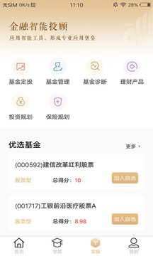 智慧理財(cái)師截圖